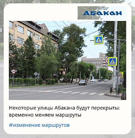 Коллаж пресс-службы Администрации Абакана